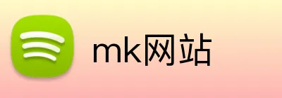 mk网站 logo